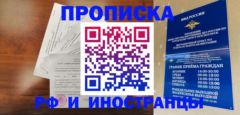 временная регистрация гарантия в Зарайске